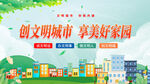 创文明城市 享美好家园