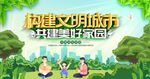 创建文明城市