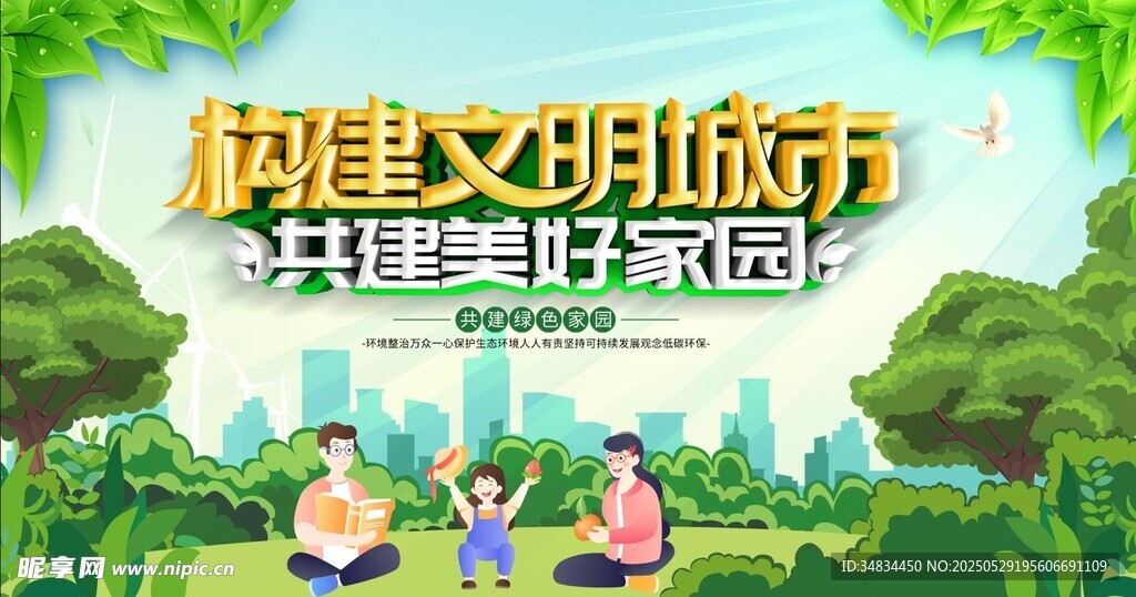 创建文明城市