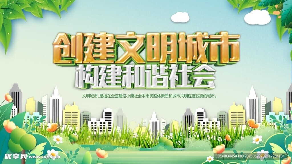 创城