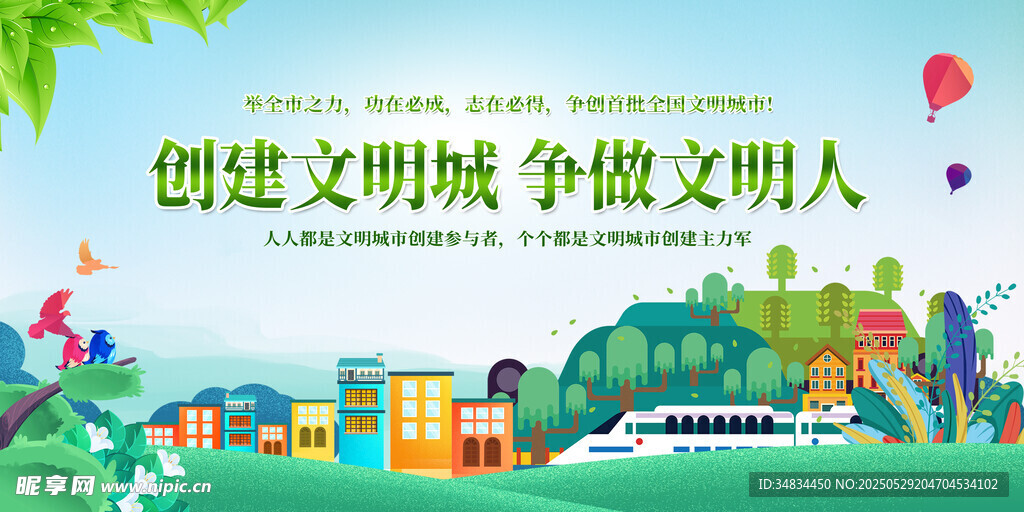 创城