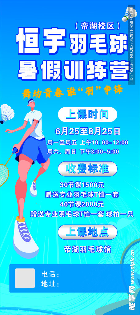 羽毛球暑期训练营