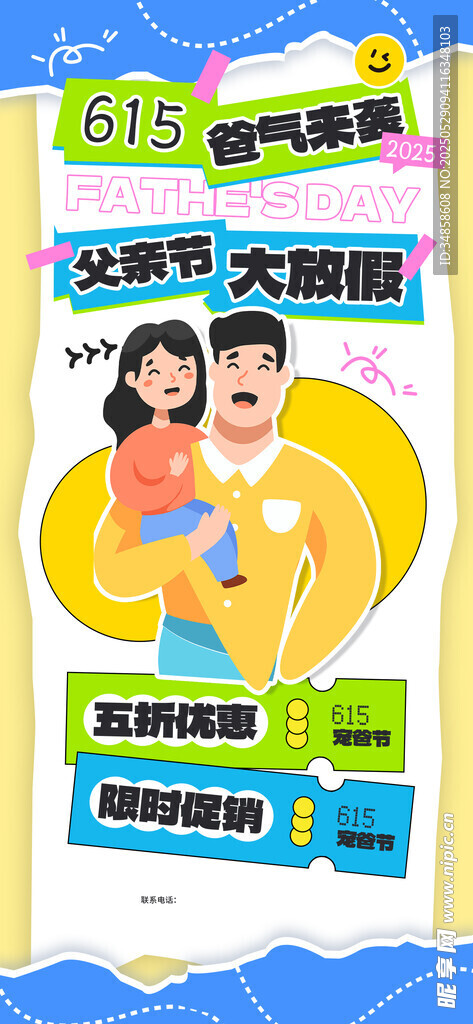 亲子水上欢乐游玩海报