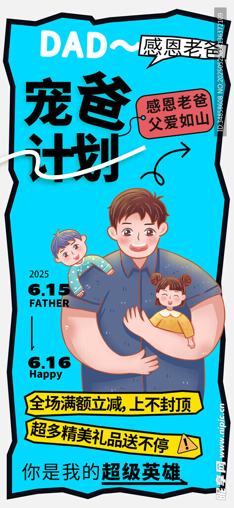 家庭保险计划宣传海报