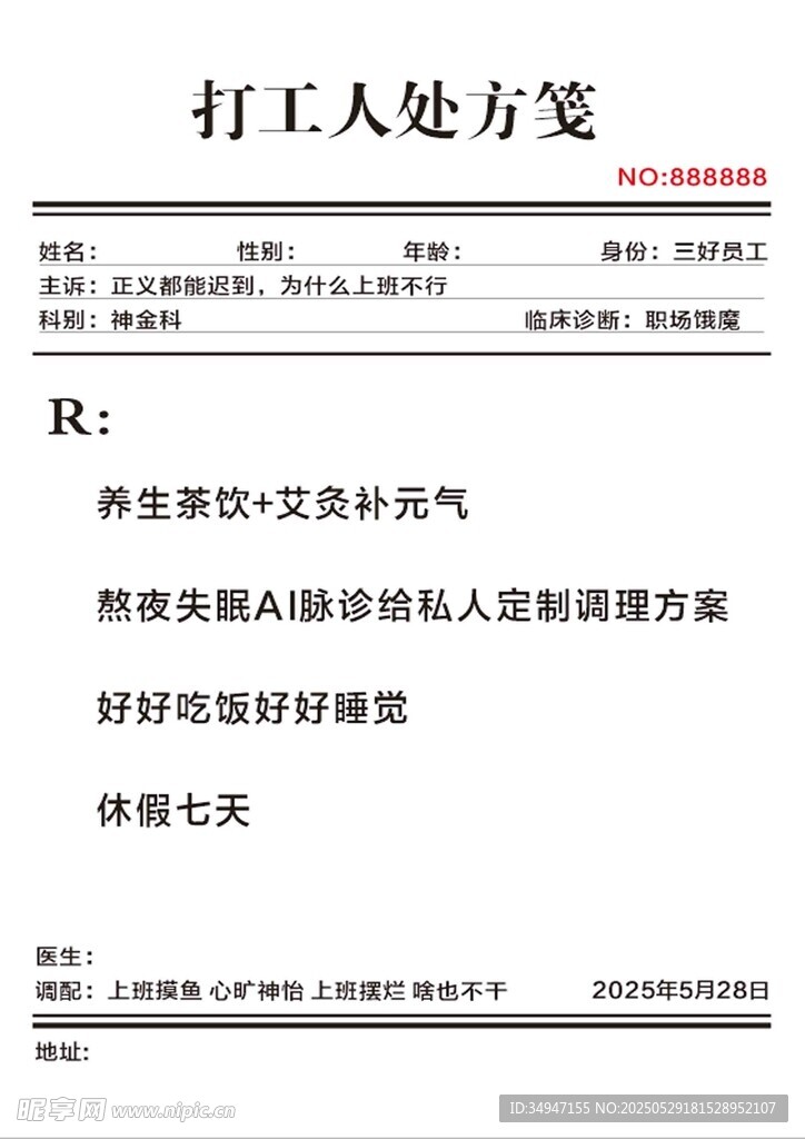 打工人处方笺