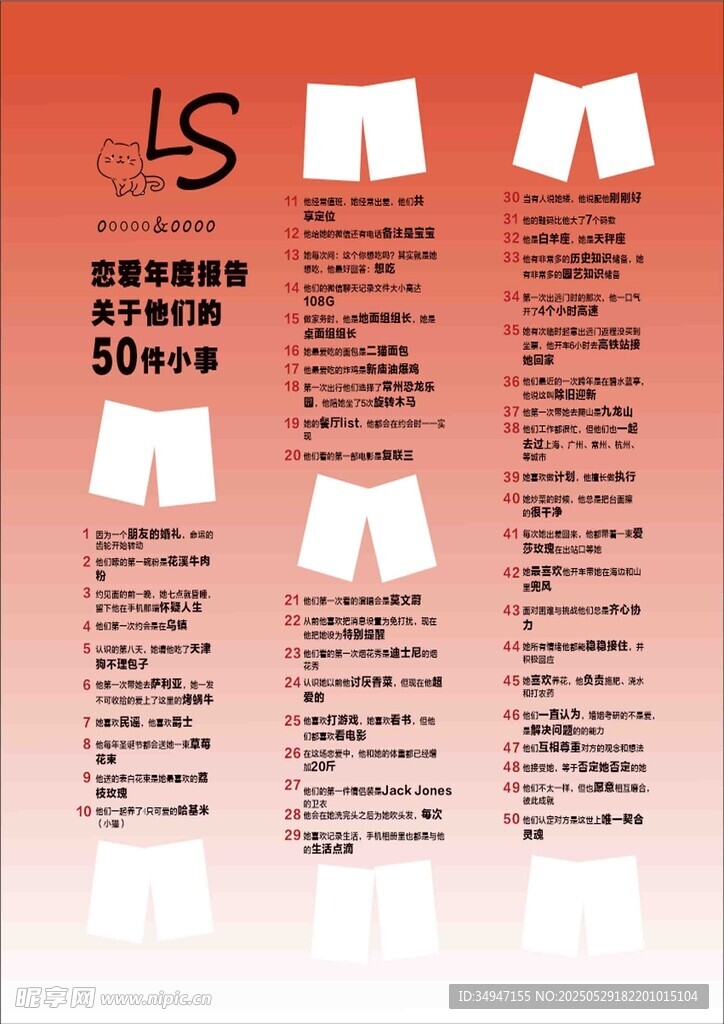 恋爱50件小事