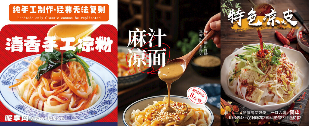 凉皮凉粉
