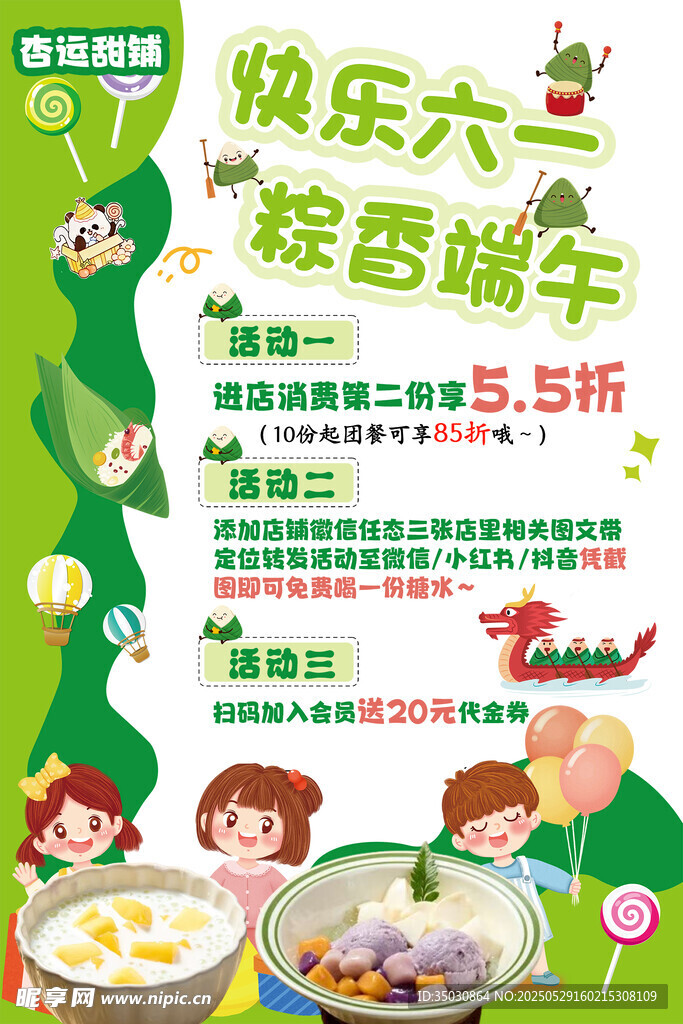 快乐六一粽情端午活动海报