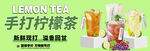 手打柠檬茶