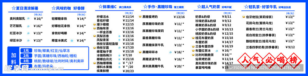 奶茶价目表