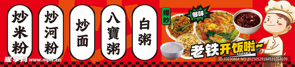 炒饭炒粉摆摊海报图片