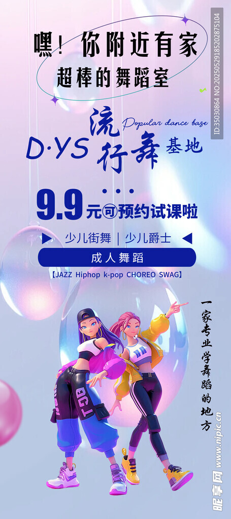 街舞