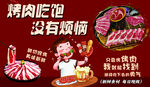 烤肉自由无烦恼