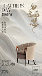 教师节海报