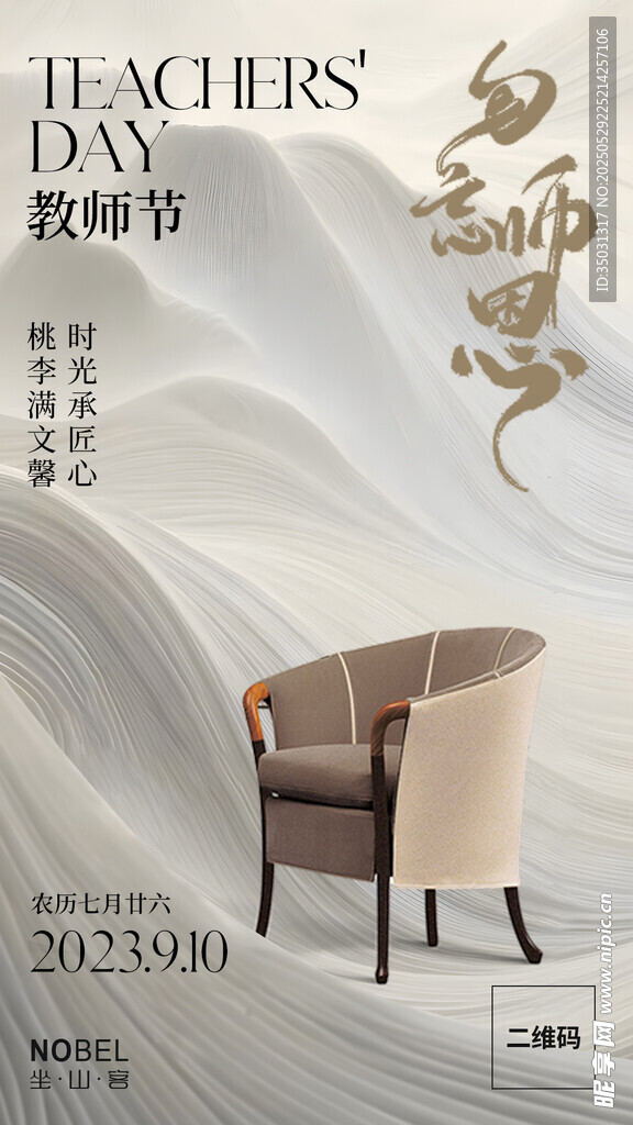 教师节海报