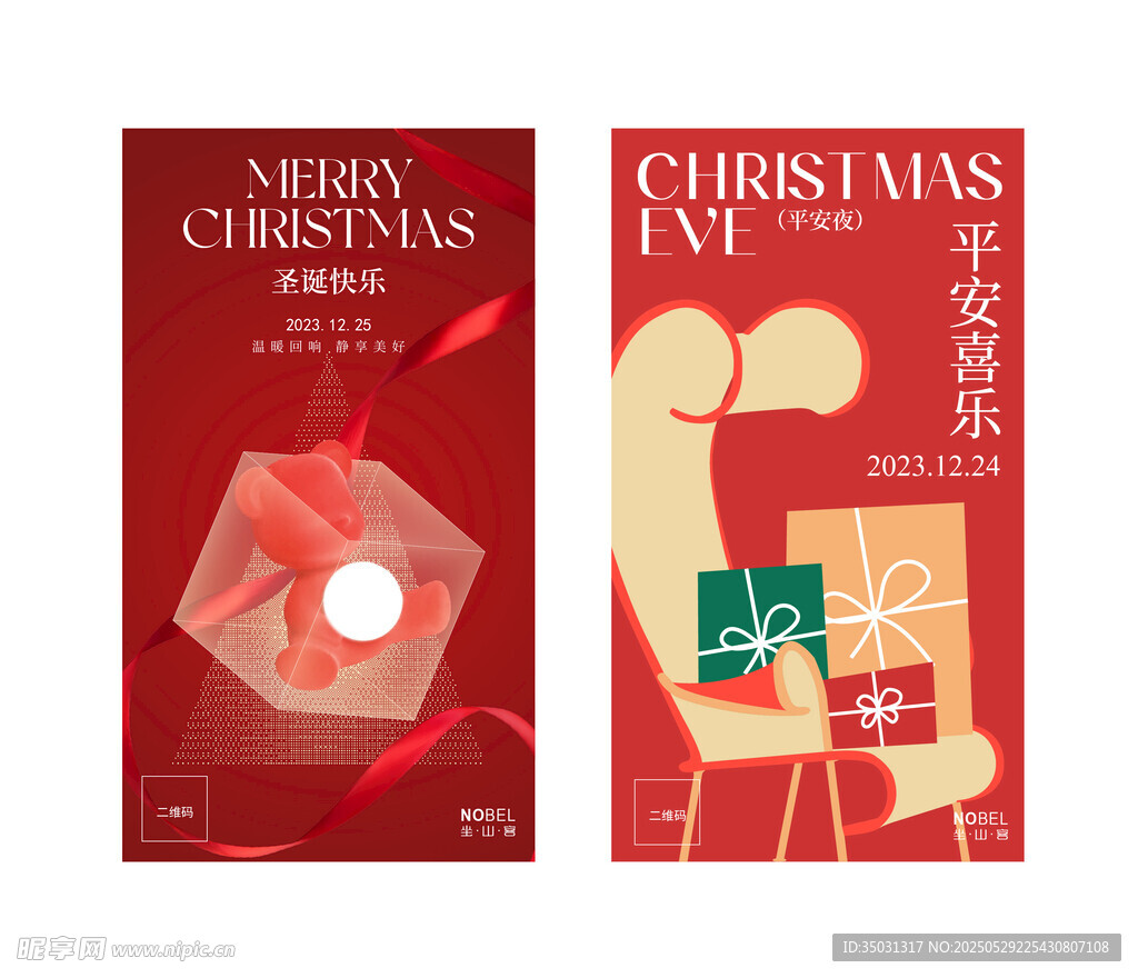 圣诞节日家具产品海报