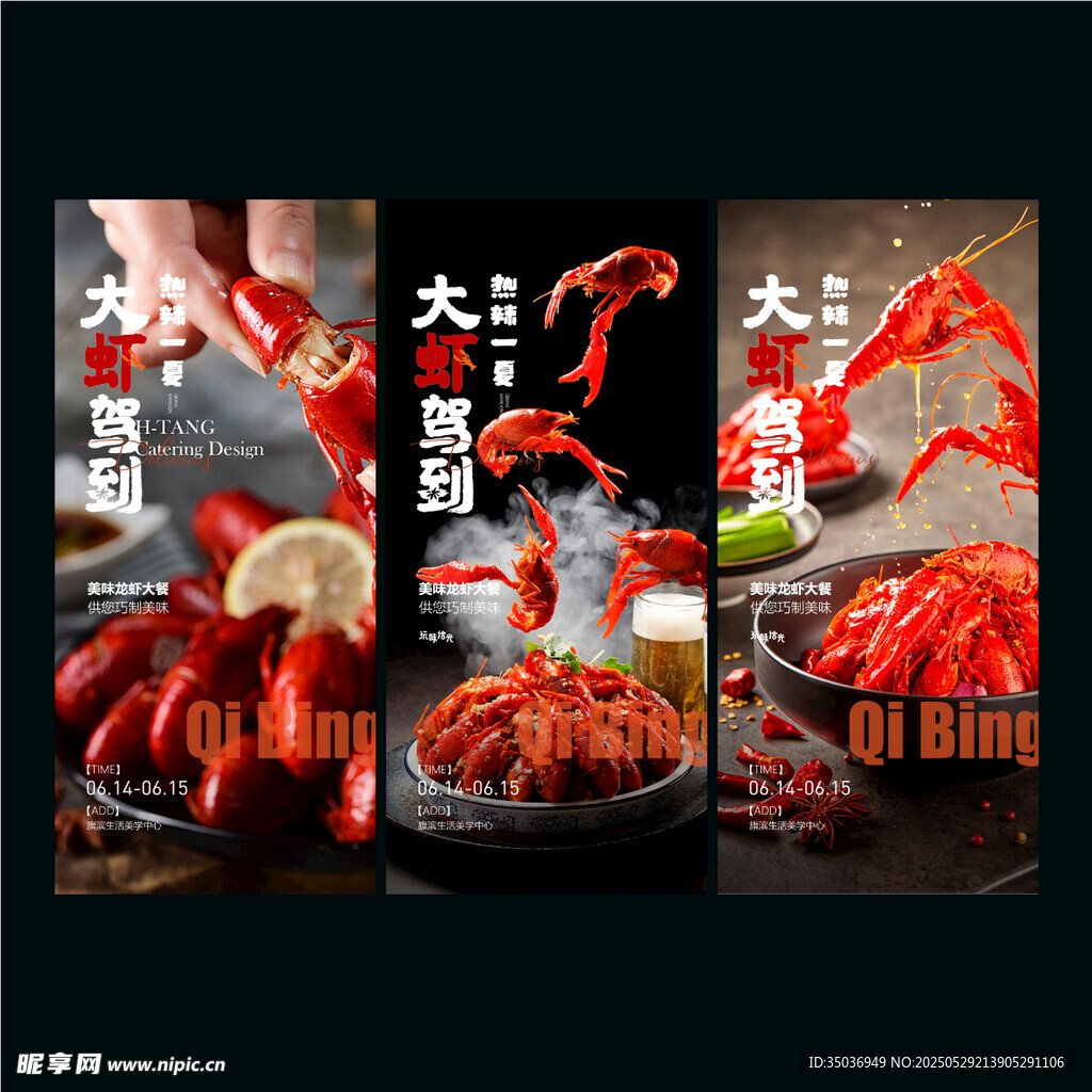 小龙虾