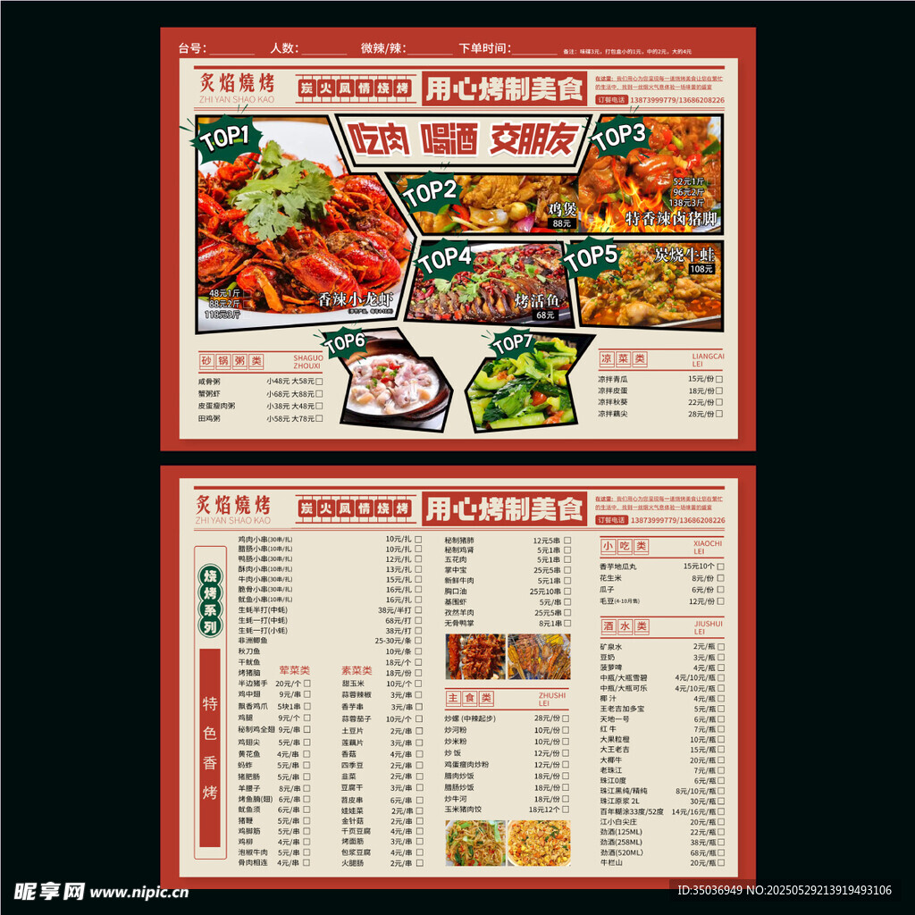 龙虾菜单