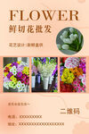 鲜花批发宣传彩页