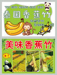 泰国香蕉竹