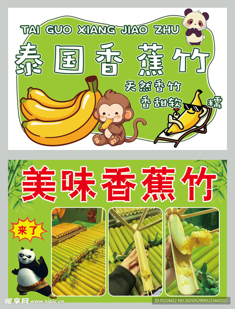 泰国香蕉竹