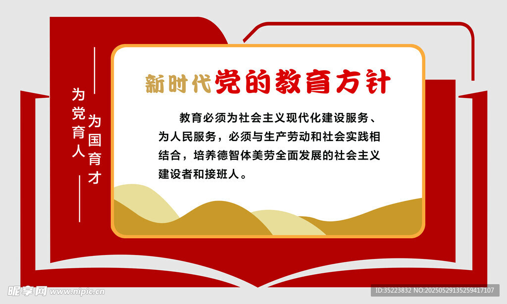 教育方针