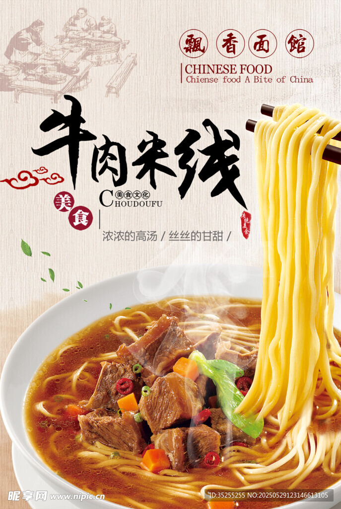 美味牛肉米线诱人呈现