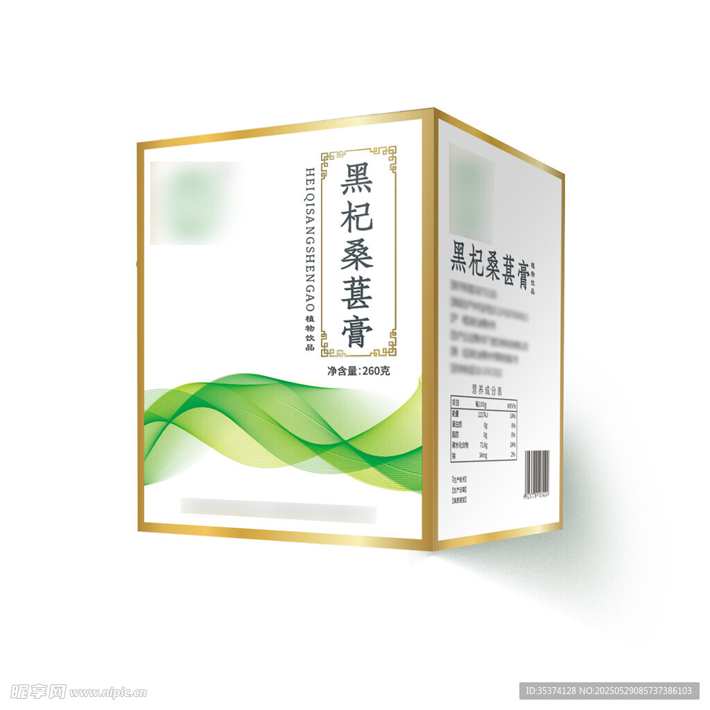 黑杞桑葚膏绿色包装不含效果图
