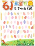 61儿童节留下你的笑脸
