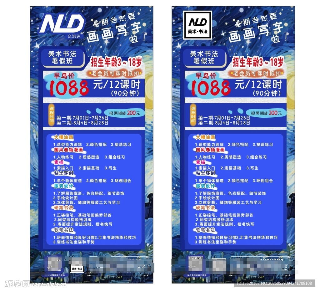 培训展架  蓝色展架 莫奈 