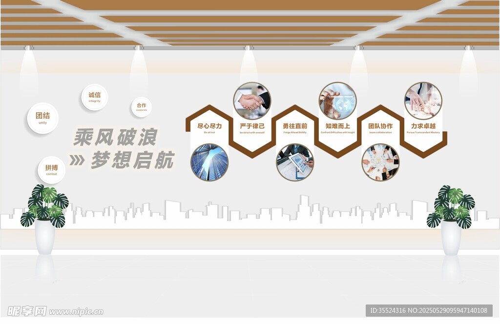 乘风破浪 企业文化墙