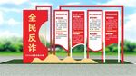全民反诈宣传美陈 雕塑