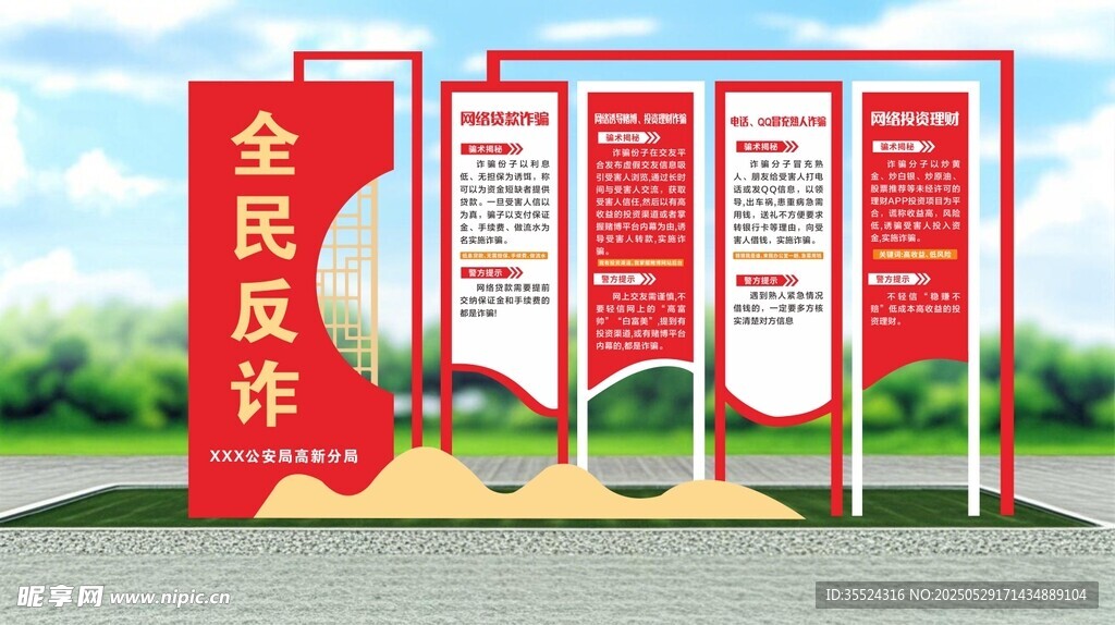 全民反诈宣传美陈 雕塑
