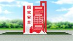 国家安全宣传 立牌 