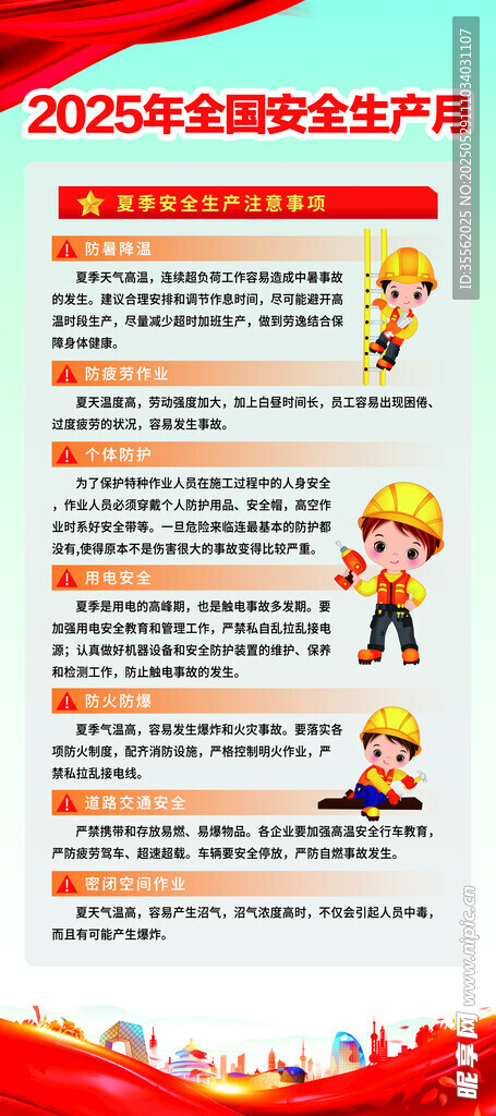 安全生产知识宣传海报