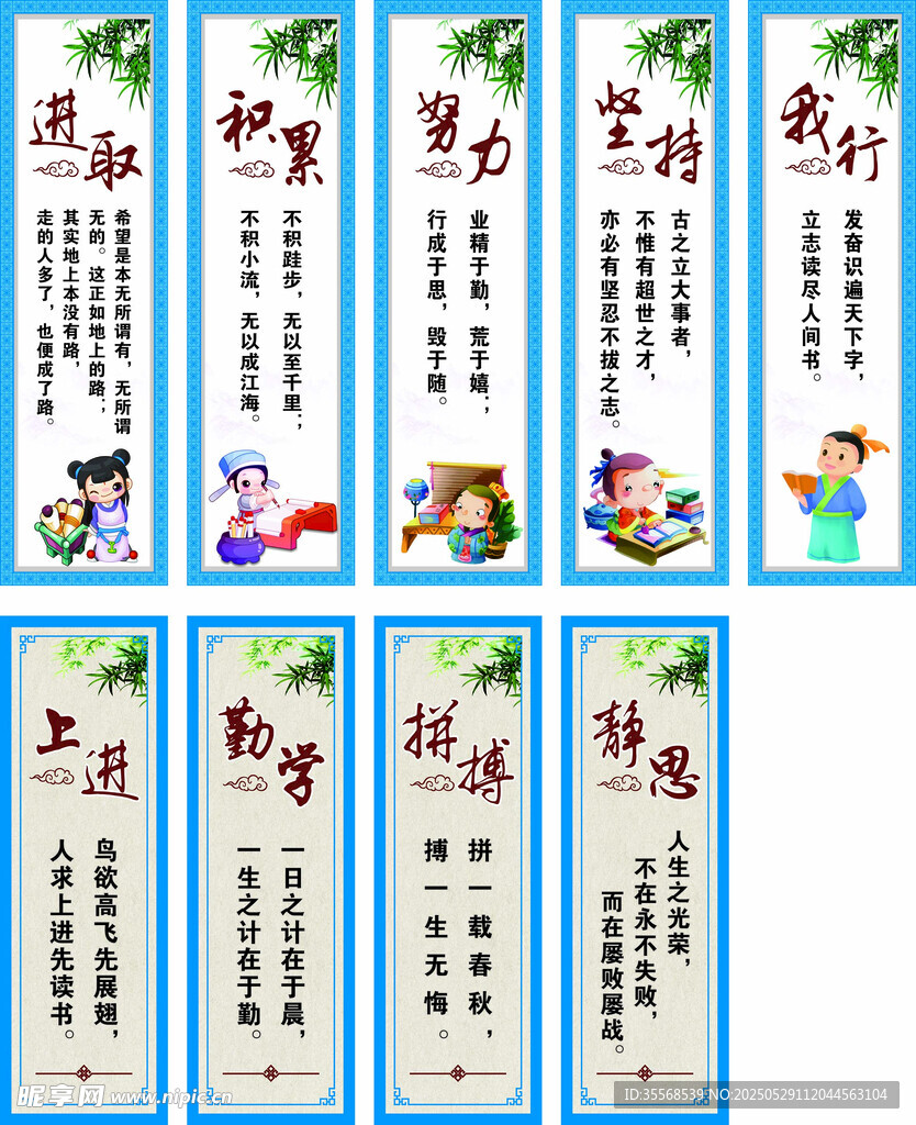 校园文化标语展示
