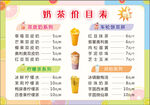 奶茶价目表展示