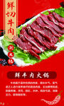 鲜牛肉火锅食材展示