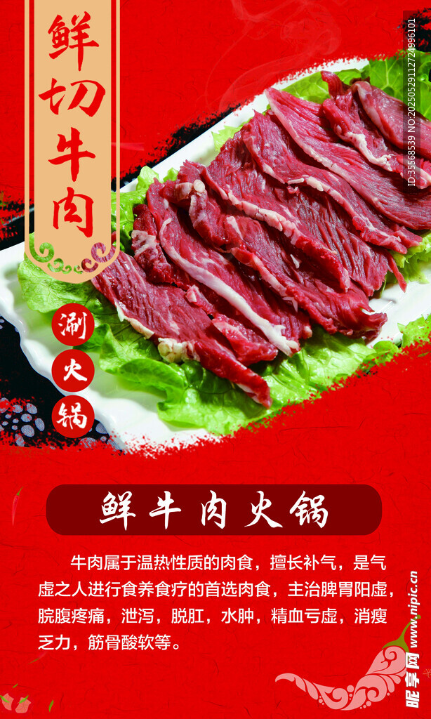 鲜牛肉火锅食材展示