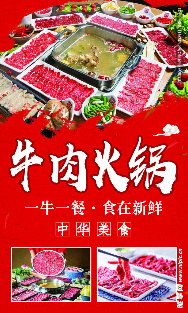 美味牛肉火锅食材展示