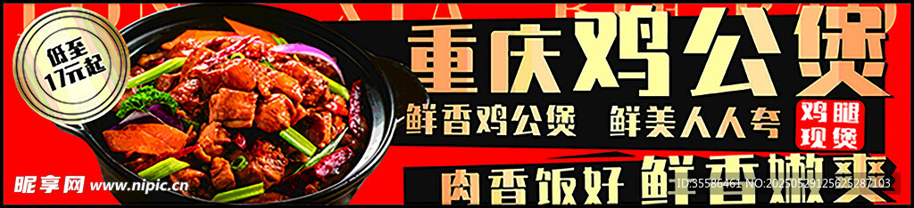美味重庆鸡公煲悟空