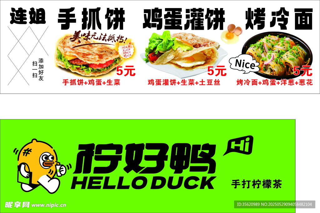 柠好鸭美食展示