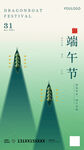 2025端午节海报