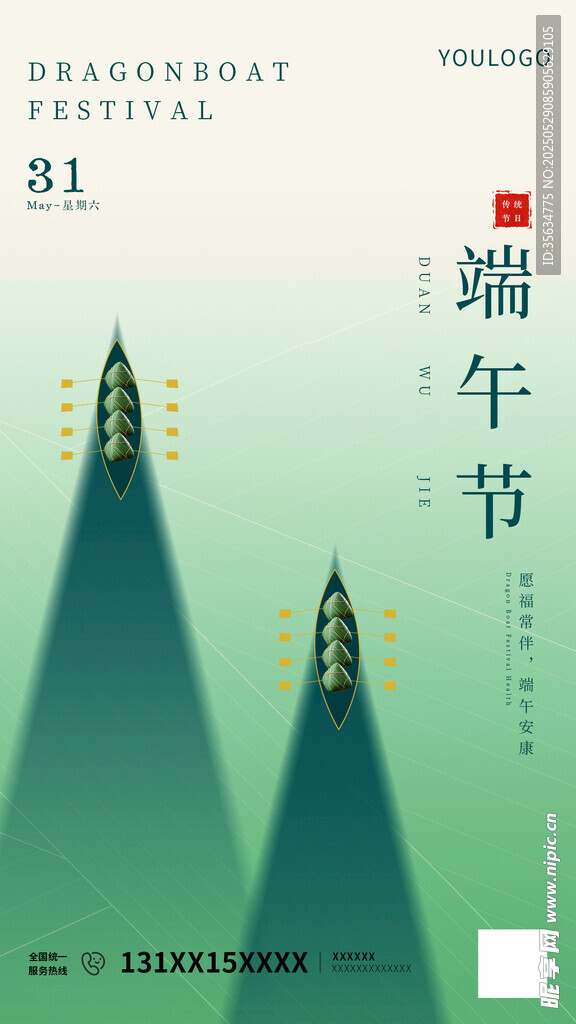2025端午节海报