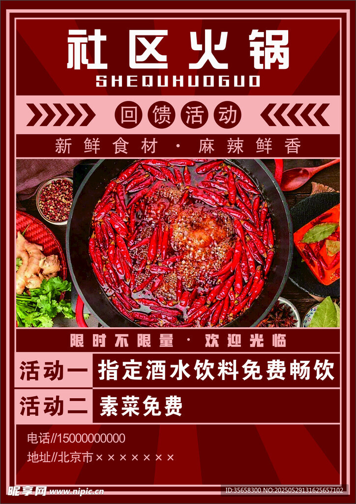 社区火锅优惠活动海报