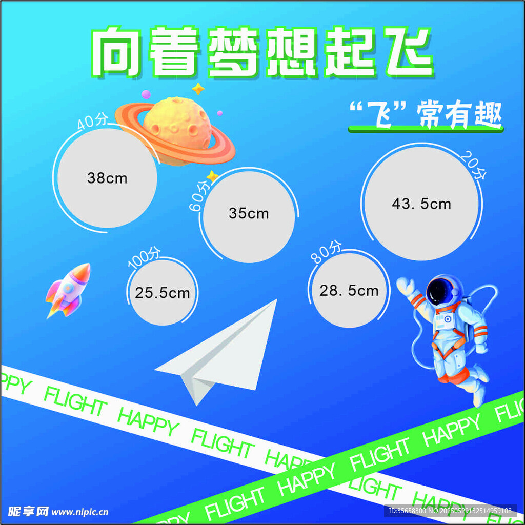 向青梦想起飞海报展示