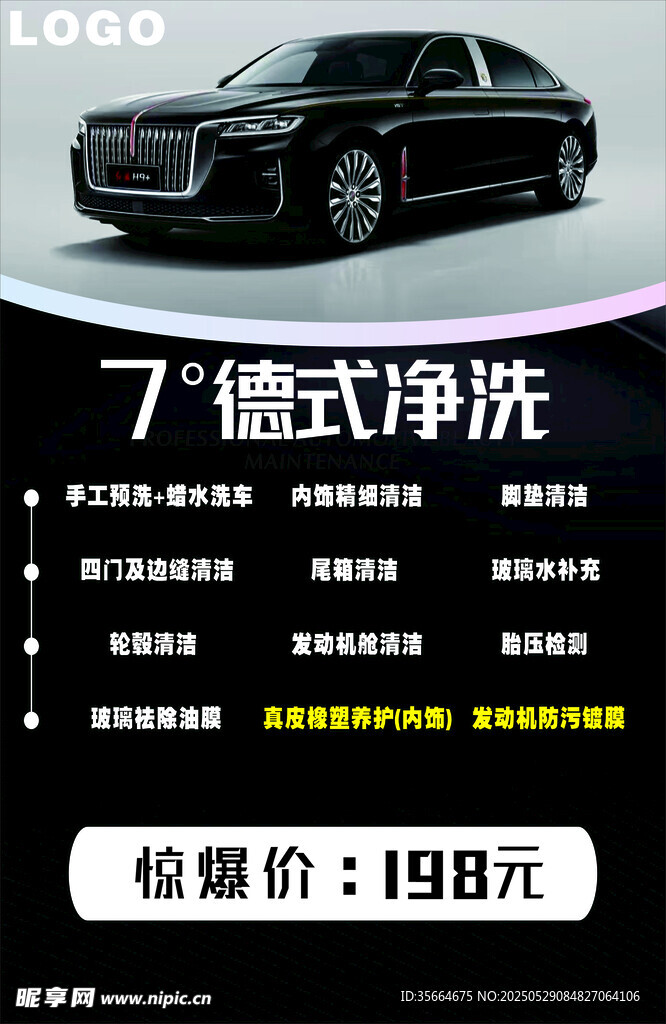 洗车海报