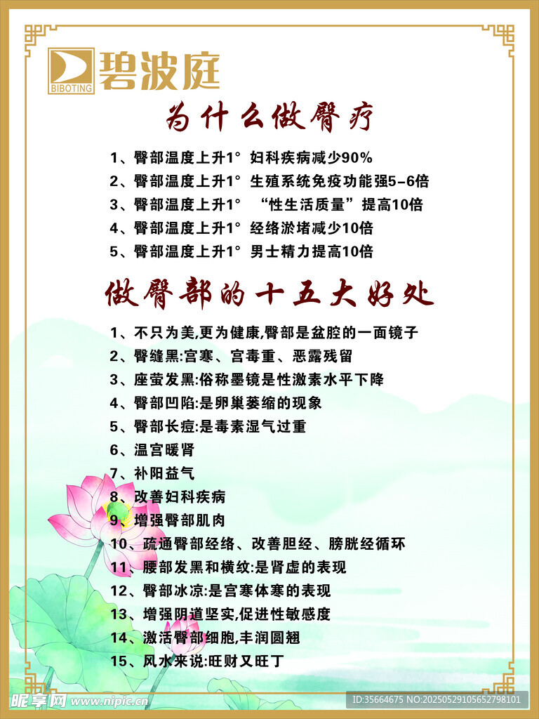 碧波庭臀疗