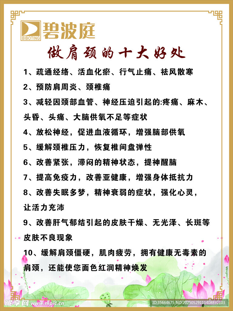 做肩颈的十大好处