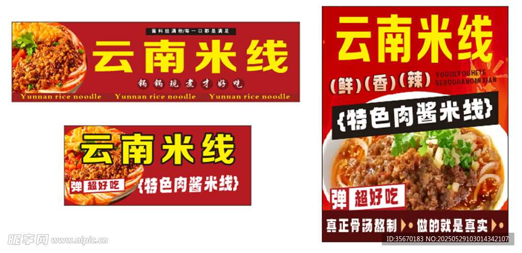 云南米线